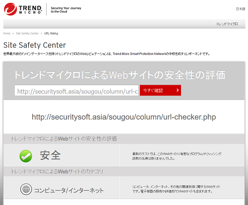 TrendMicro Site Safety Center