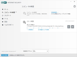 ESET V10.0のウイルススキャン画面