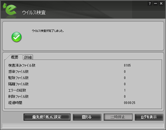 クラウドセキュリティZEROでクイックスキャンが終わったところ