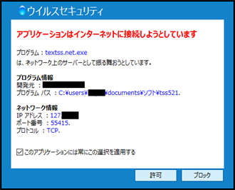 ZEROウイルスセキュリティのファイアウォール