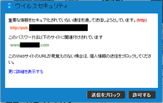 ZEROウイルスセキュリティでパスワード流出を防ぐ
