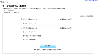 ZEROウイルスセキュリティの有料オプション