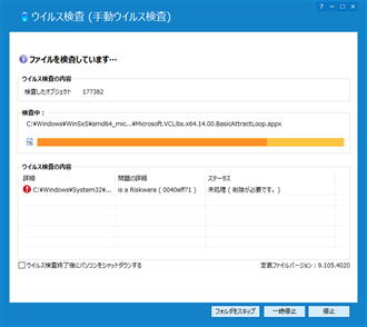 ZEROウイルスセキュリティのアンチウイルス機能