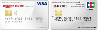 楽天銀行シルバーデビットカード(Visa）と楽天銀行シルバーデビットカード(Visa）の比較