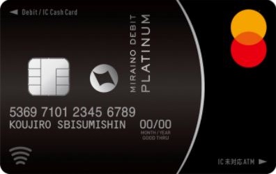 住信SBIネット銀行のミライノデビット PLATINUM(MasterCard)