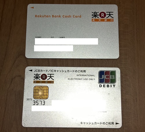 楽天銀行のキャッシュカードとデビットカード