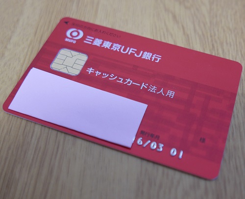 三菱東京UFJ銀行のキャッシュカード