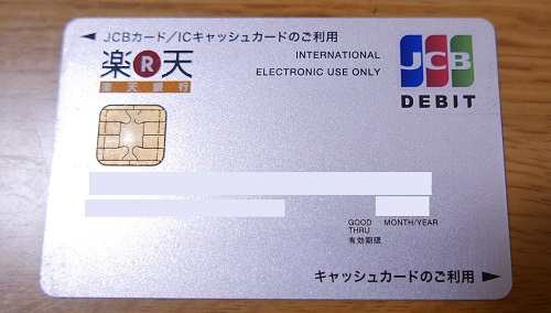 楽天銀行のJCBデビットカード