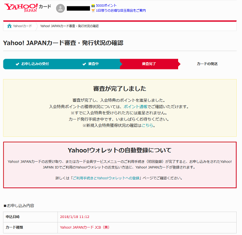 Yahoo! JAPANカードは審査が圧倒的に早い
