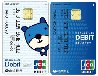 北洋銀行のJCBデビットカード