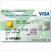 りそな銀行Visaデビットカード