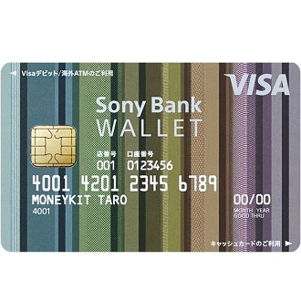 ソニー銀行のVISAデビットカード