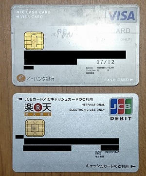 10年前に作ったイーバンク銀行のVISAデビットカードと楽天銀行JCBデビットカード