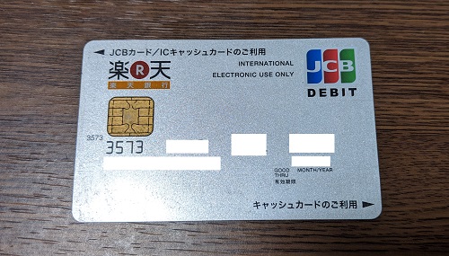 私の楽天銀行JCBデビットカード