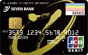 セブン銀行のデビットカード（ゴールド）