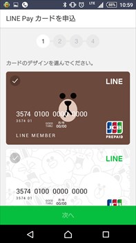 LINE Payカードの申し込み手順5