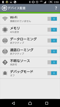 ESET Mobile Securityのデバイス監査