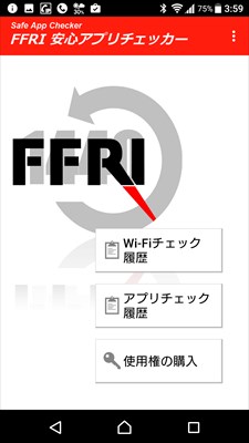 FFRI安心アプリチェッカー