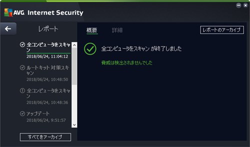AVGインターネットセキュリティのウイルススキャン画面