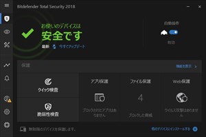 Bitdefender Total Security2018の管理画面