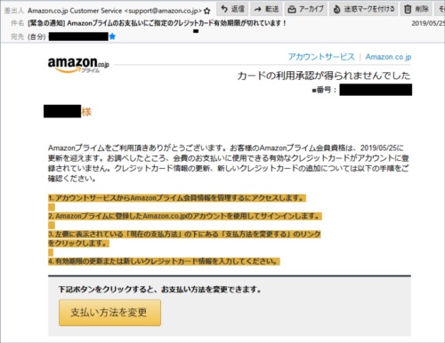 [緊急の通知] Amazonプライムのお支払いにご指定のクレジットカード有効期限が切れています！
