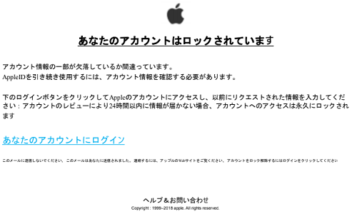 Appleを騙った偽メールに添付されていたPDF