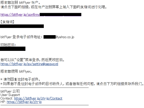 ビットフライヤーから届いた中国語のメール