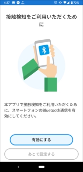 接触確認アプリのBluetooth確認画面