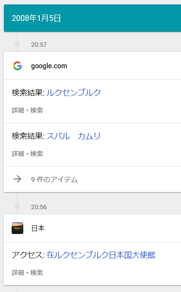 Googleの検索履歴