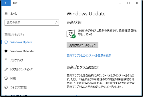 Windows Updateの有無を確認しよう