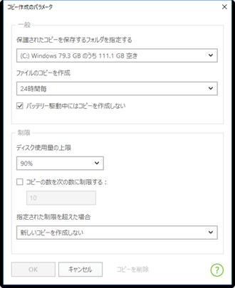 Dr.Web Security Spaceのデータの保護機能2