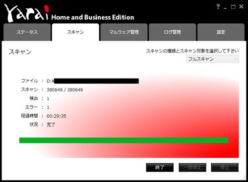 FFRI yarai Home and Business Editionのウイルススキャン画面