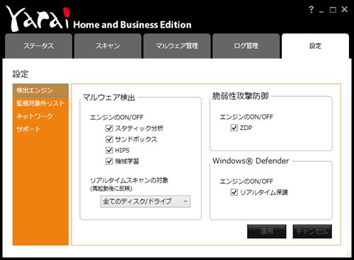 FFRI yarai Home and Business Editionの設定画面