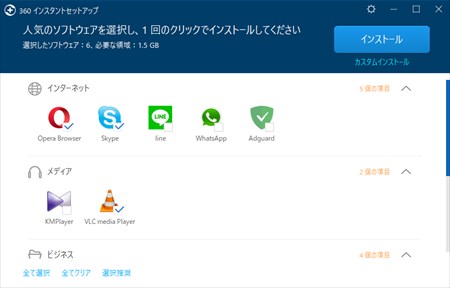 360 Total Securityのインストール画面