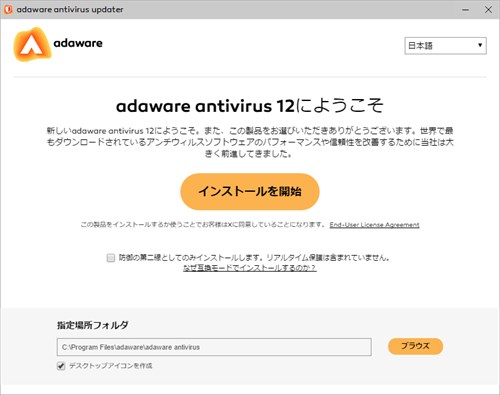 Ad-Aware antivirus free12のインストール方法2