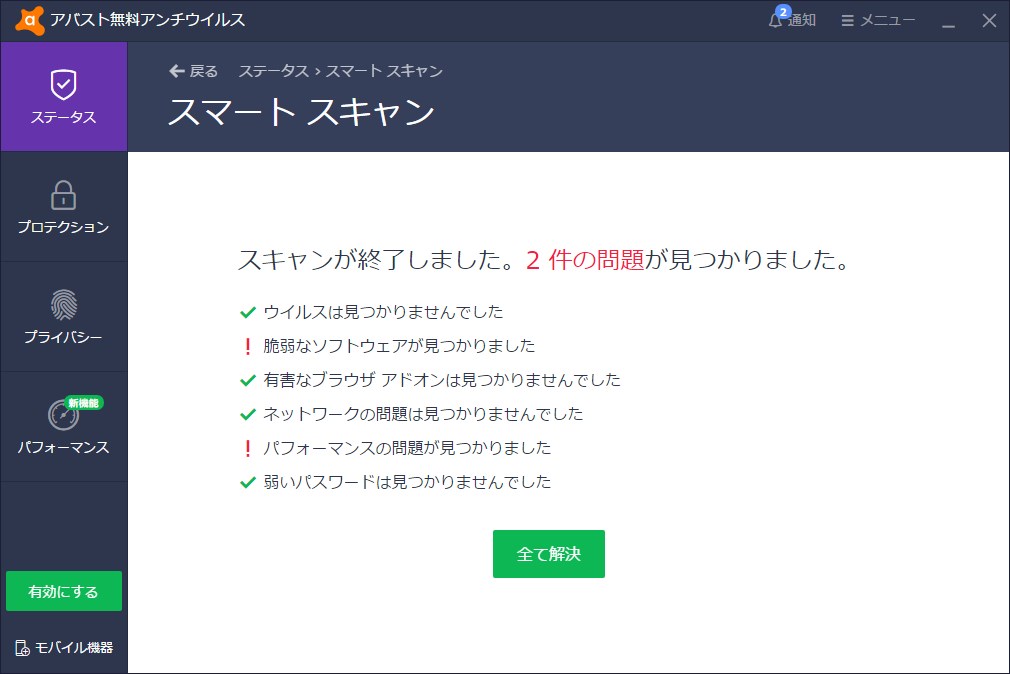 Avast無料アンチウイルスの実機評価レビュー