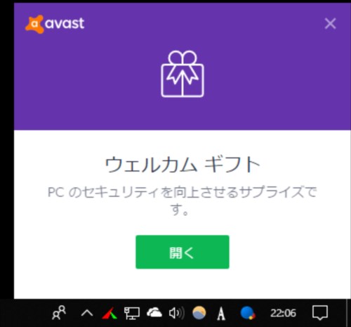 Avast無料アンチウイルスの実機評価レビュー