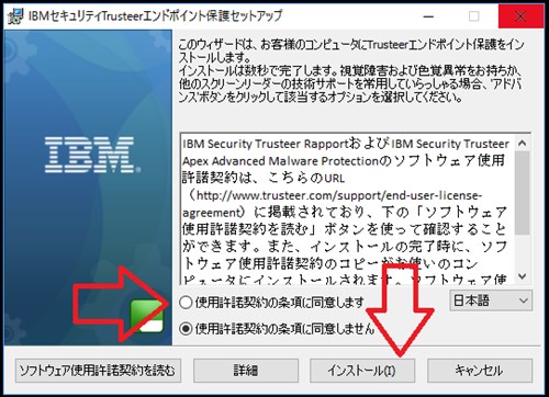 IBM Security Trusteer Rapportのインストール手順
