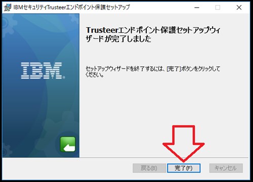 IBM Security Trusteer Rapportのインストール手順