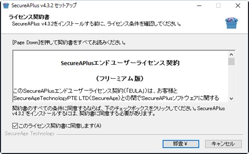 SecureAPlusの日本語訳が変な箇所