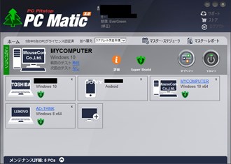 PC Maticの管理画面