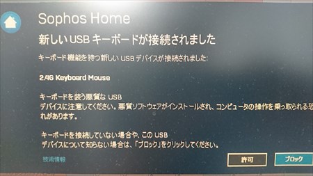Sophos Home Premiumで起こった不具合（キーボード）