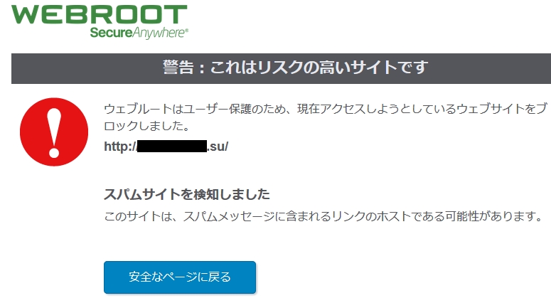 Webroot SecureAnywhereの評価レビュー【2022年版】