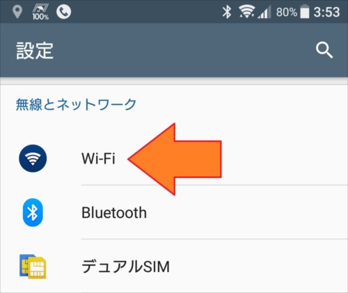パブリックDNSの接続方法(Android編1)