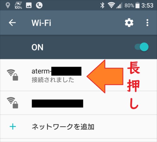 パブリックDNSの接続方法(Android編)