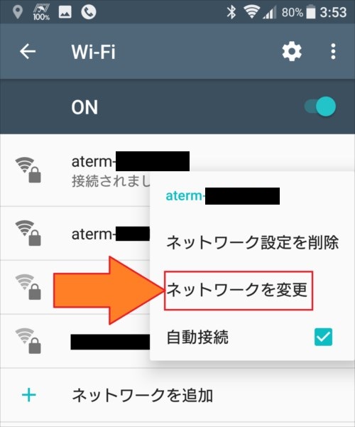 パブリックDNSの接続方法(Android編)