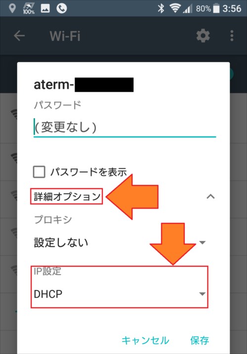 パブリックDNSの接続方法(Android編)