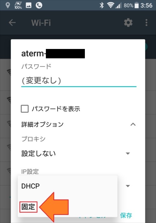 パブリックDNSの接続方法(Android編)