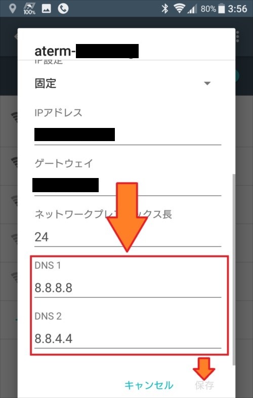 パブリックDNSの接続方法(Android編)
