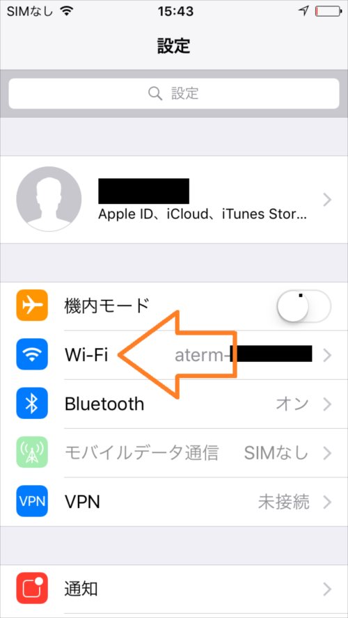 パブリックDNSの接続方法(iPhone/iPad編1)